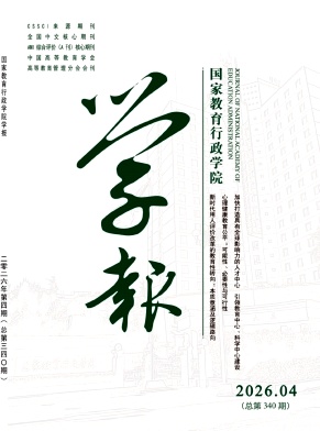 国家教育行政学院学报封面
